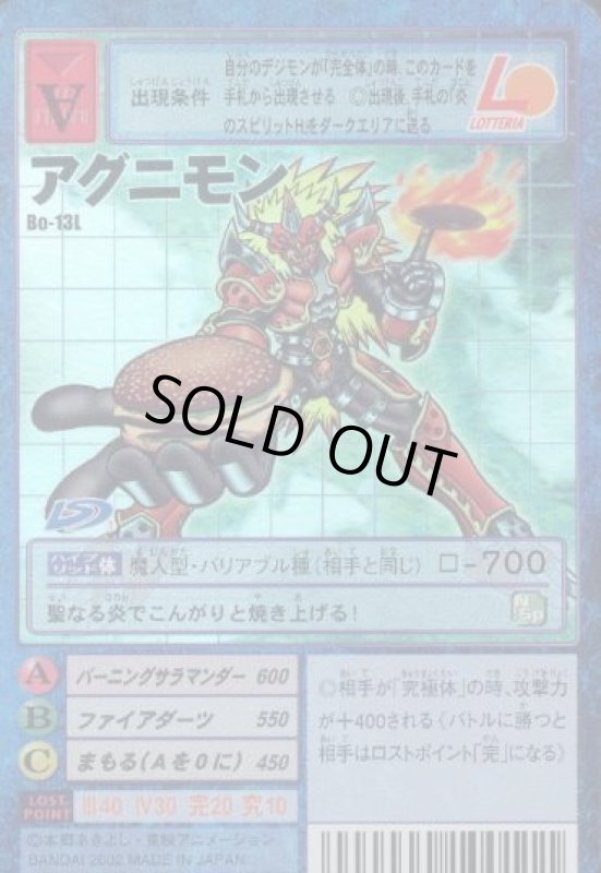 画像1: アグニモン (1)