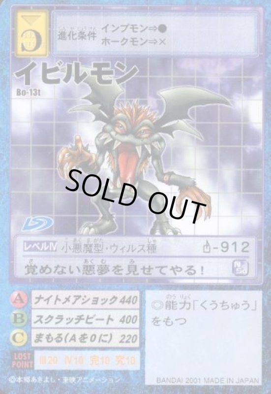 画像1: イビルモン (1)