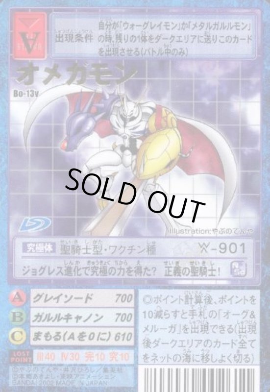 画像1: オメガモン (1)