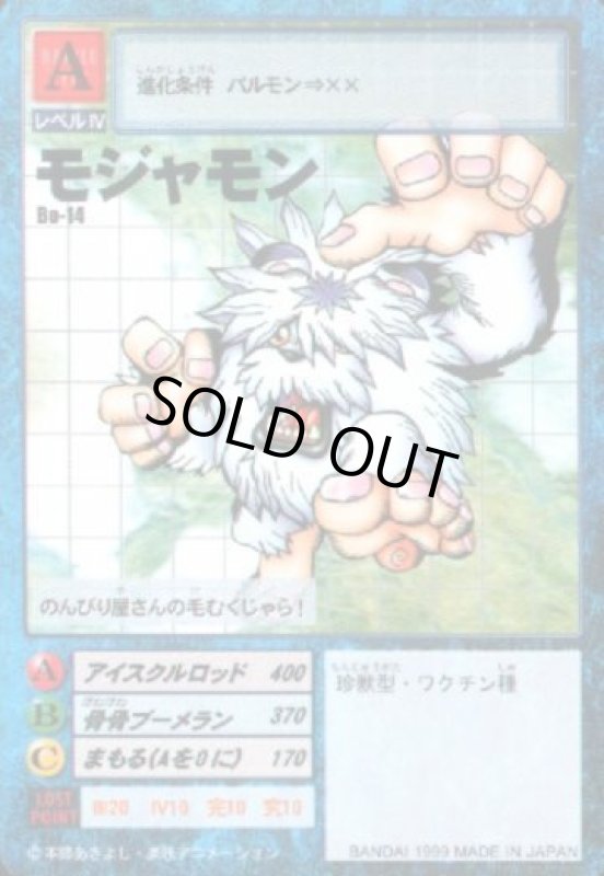 画像1: モジャモン (1)