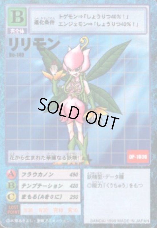 画像1: リリモン (1)