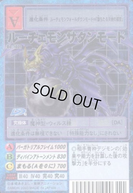 画像1: ルーチェモンサタンモード (1)