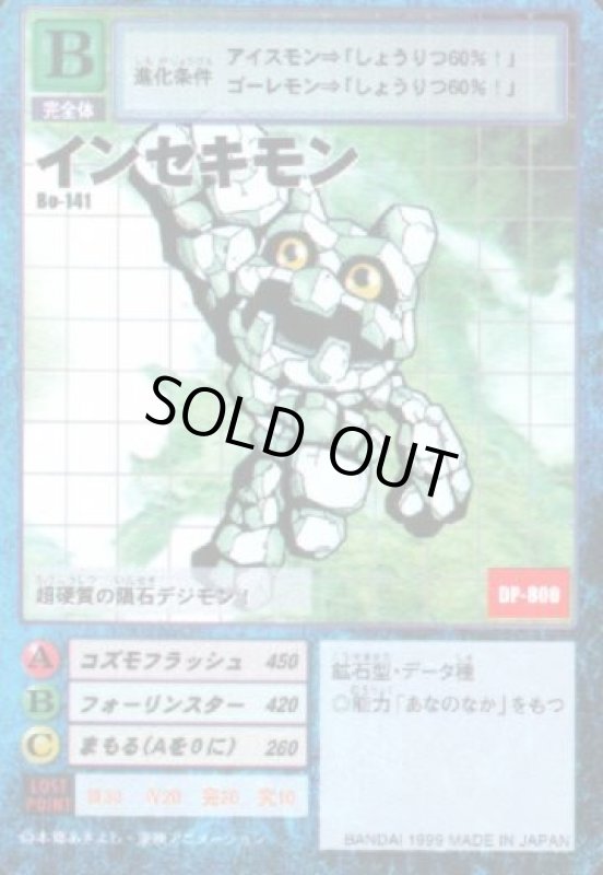 画像1: インセキモン (1)