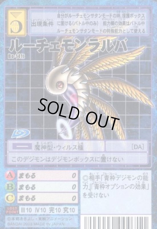 画像1: ルーチェモンラルバ (1)