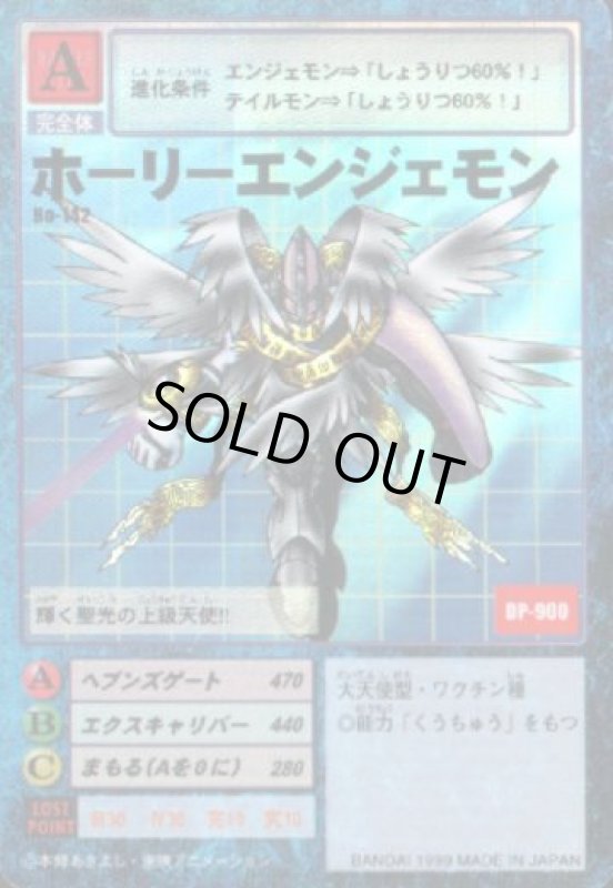 画像1: ホーリーエンジェモン (1)