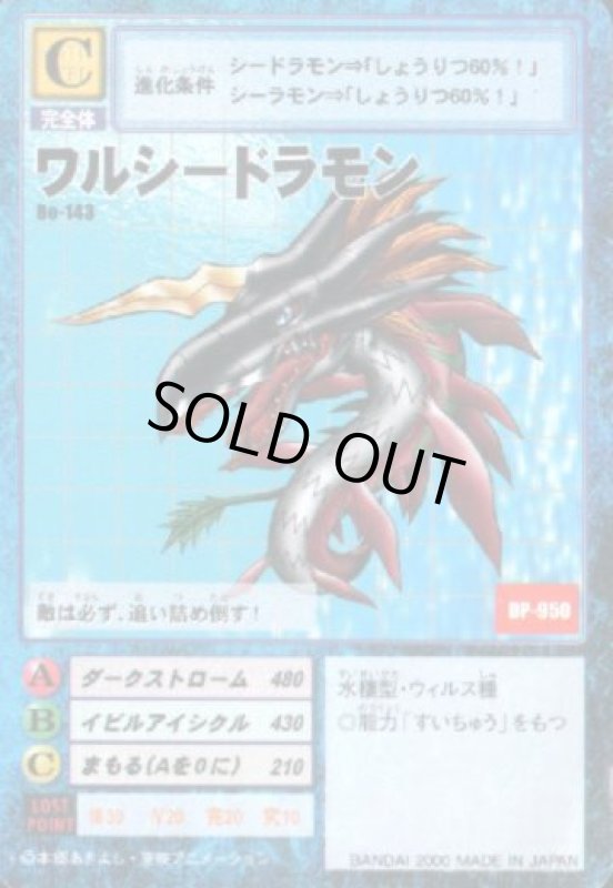 画像1: ワルシードラモン (1)