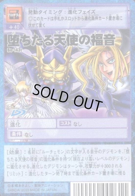 画像1: 堕ちたる天使の福音 (1)