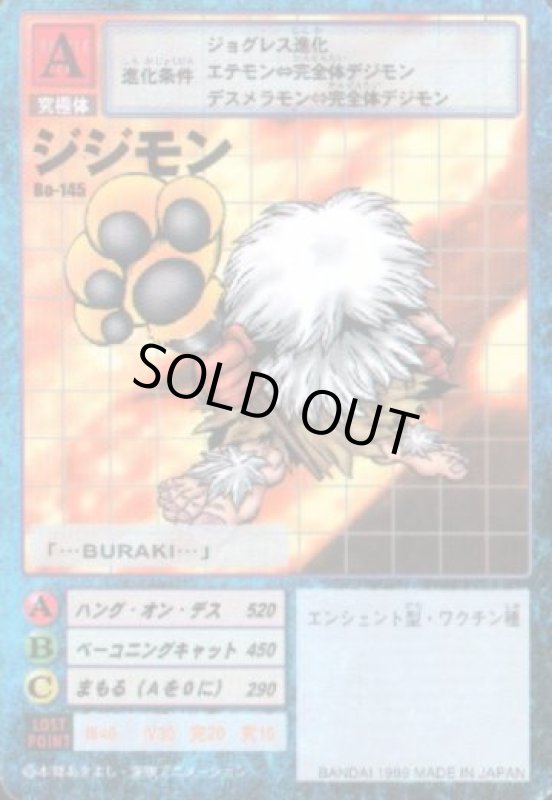 画像1: ジジモン (1)