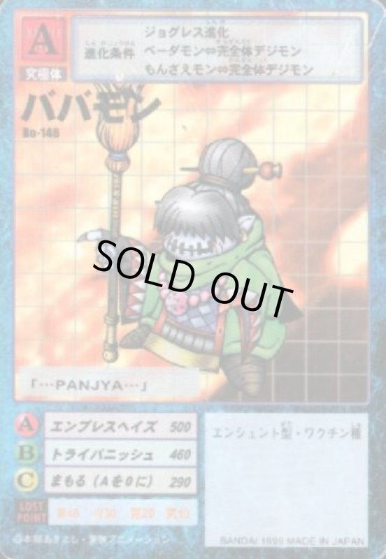 画像1: ババモン (1)