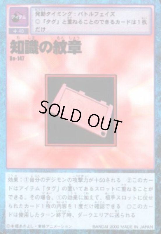 画像1: 知識の紋章 (1)