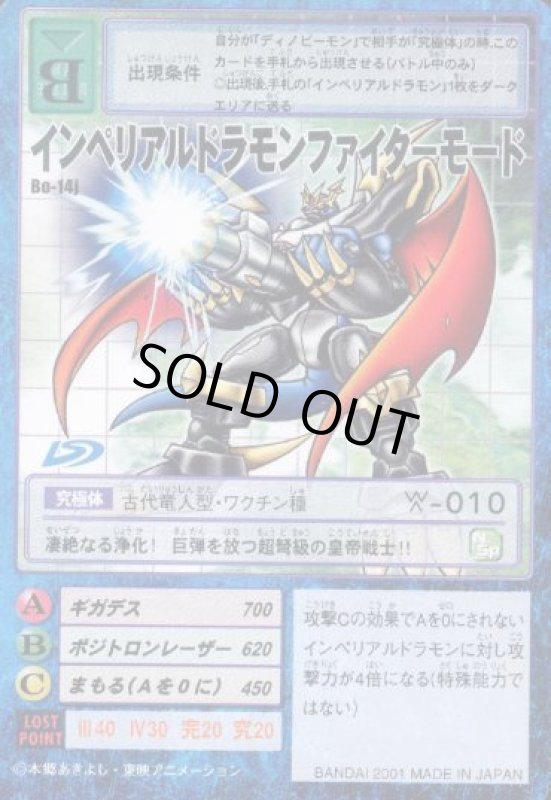 画像1: インペリアルドラモンファイターモード (1)