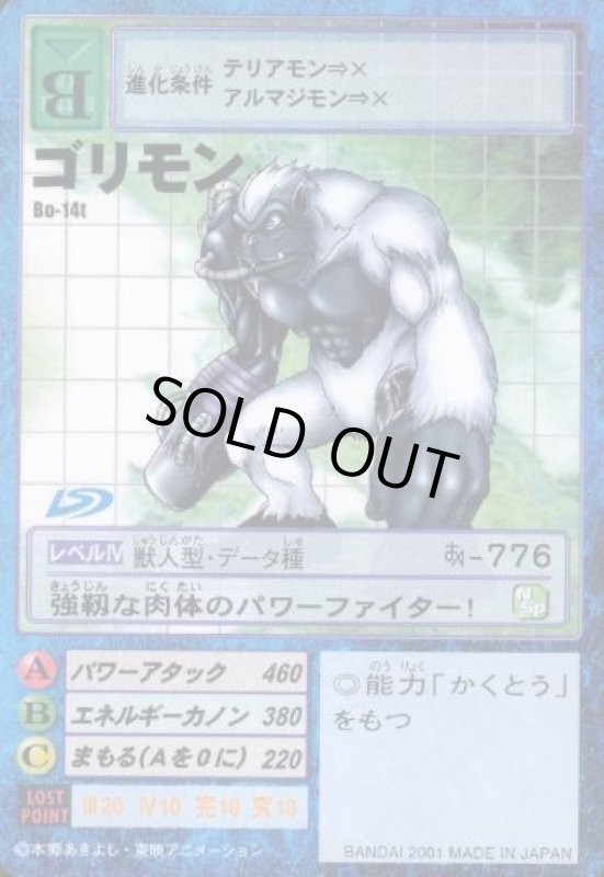 画像1: ゴリモン (1)
