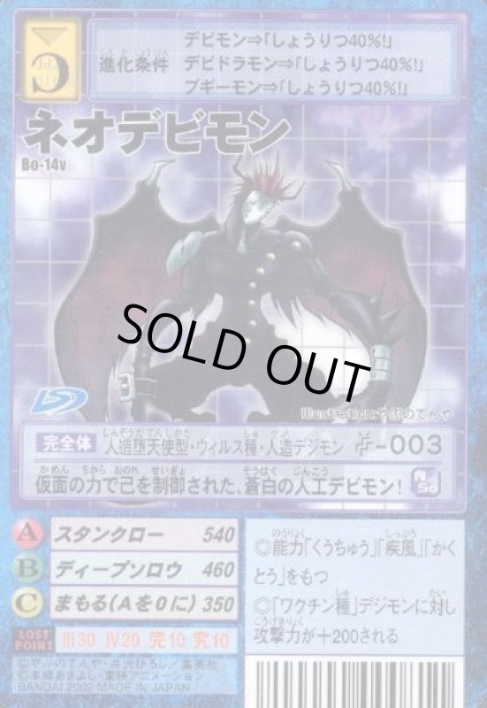 画像1: ネオデビモン (1)