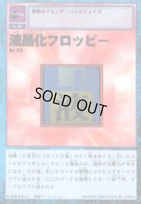 画像1: 液晶化フロッピー (1)