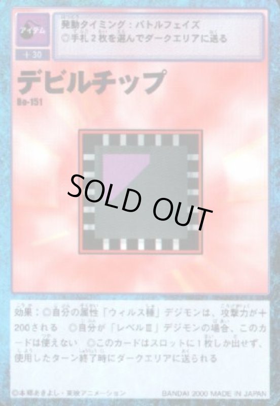 画像1: デビルチップ (1)