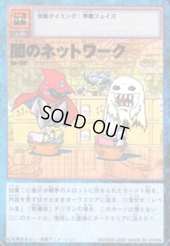 画像1: 闇のネットワーク (1)