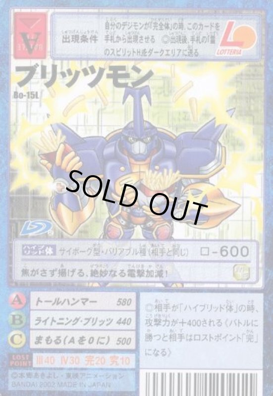 画像1: ブリッツモン (1)