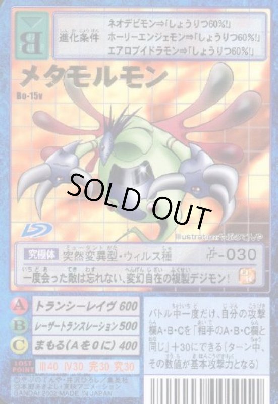 画像1: メタモルモン (1)