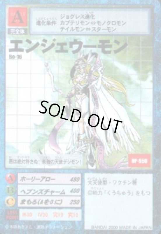 画像1: エンジェウーモン (1)