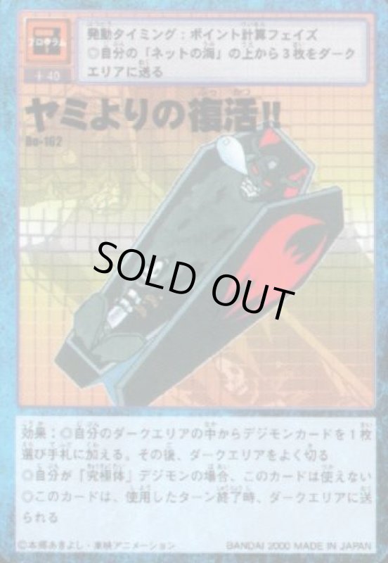 画像1: ヤミよりの復活！！ (1)