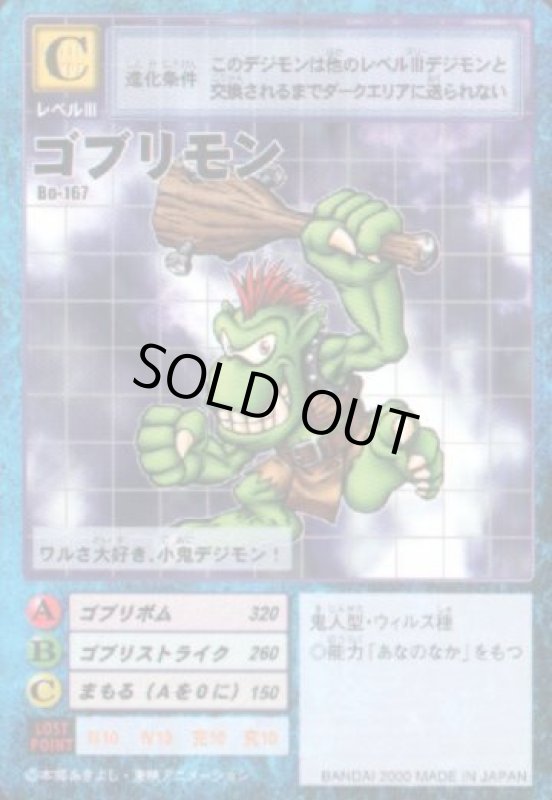 画像1: ゴブリモン (1)