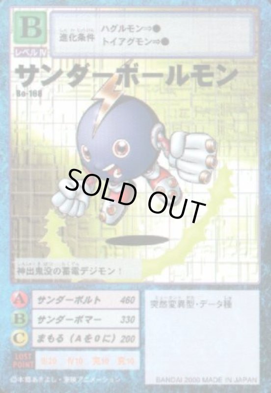 画像1: サンダーボールモン (1)