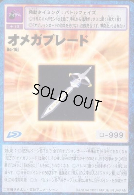 画像1: オメガブレード (1)