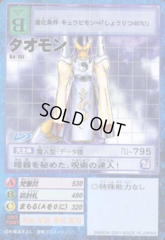 画像1: タオモン (1)