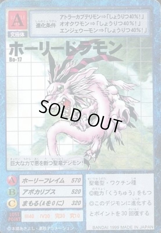 画像1: ホーリードラモン (1)