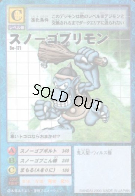 画像1: スノーゴブリモン (1)