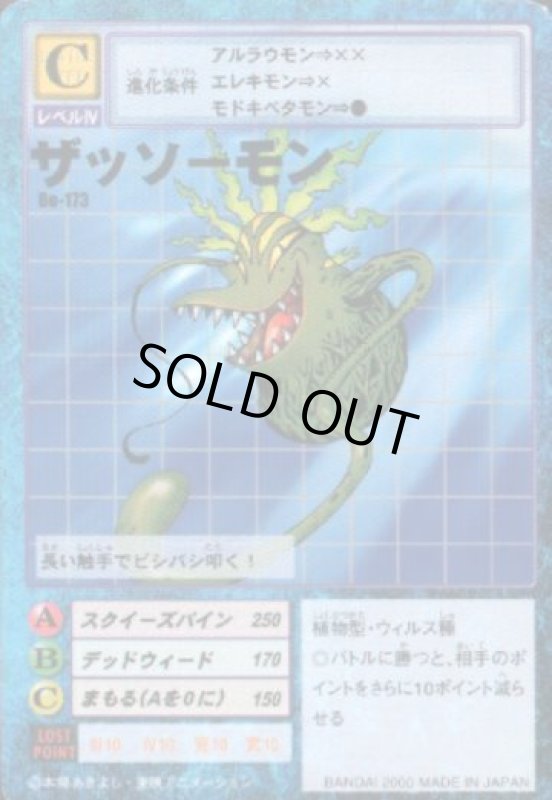 画像1: ザッソーモン (1)