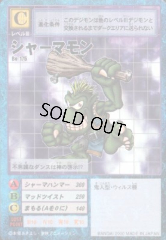 画像1: シャーマモン (1)