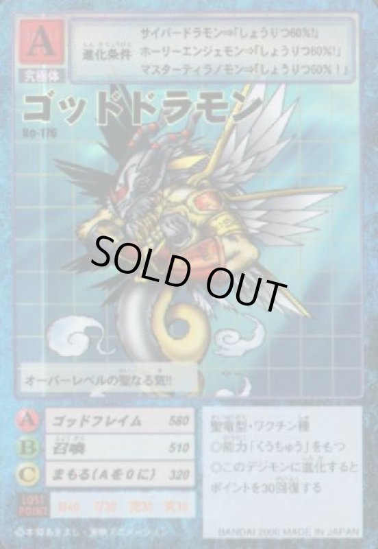 画像1: ゴッドドラモン (1)