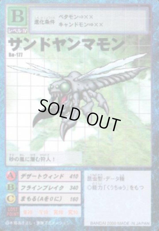 画像1: サンドヤンマモン (1)