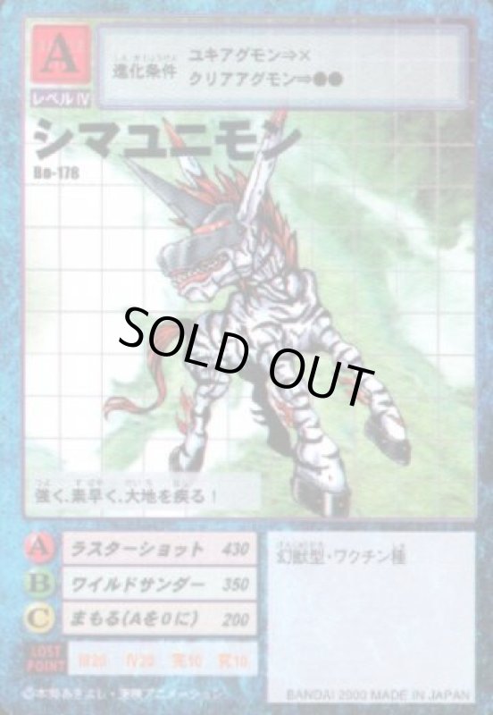 画像1: シマユニモン (1)