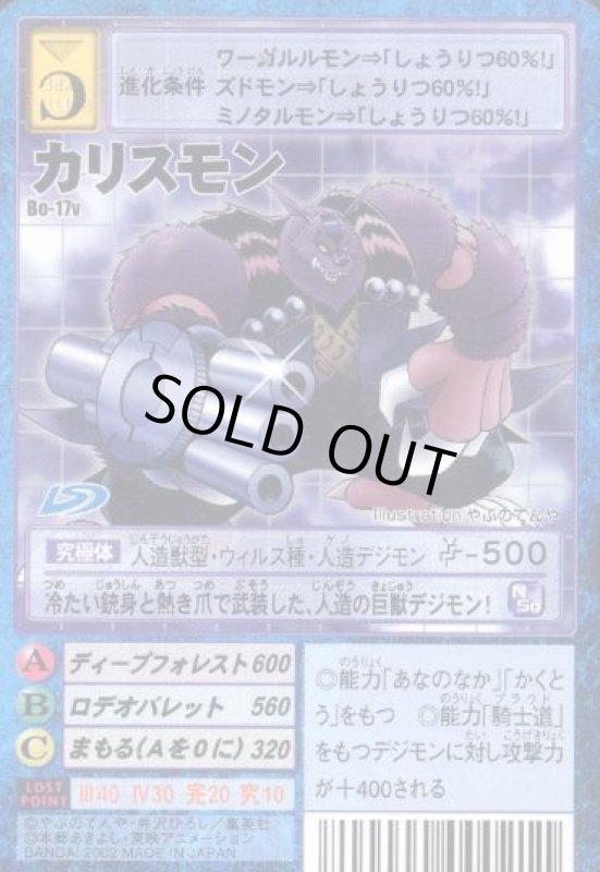 画像1: カリスモン (1)