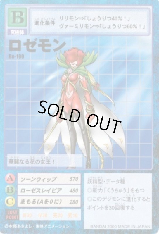 画像1: ロゼモン (1)