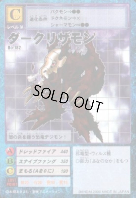 画像1: ダークリザモン (1)