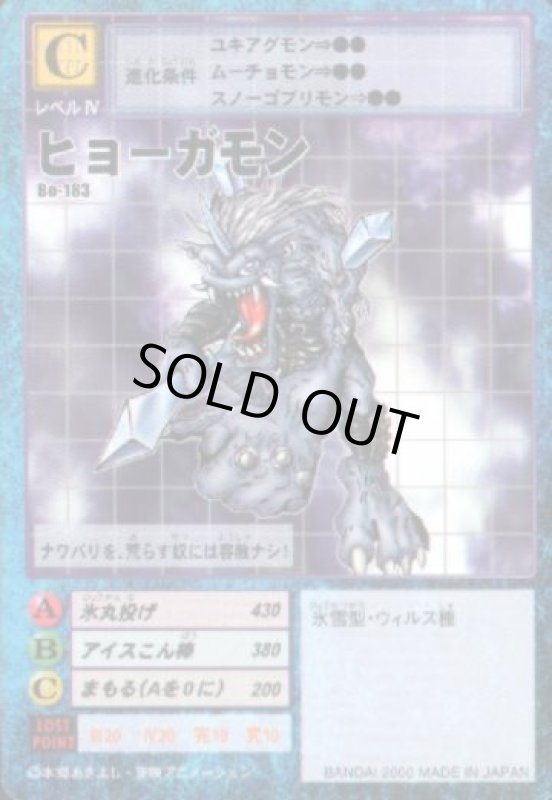 画像1: ヒョーガモン (1)