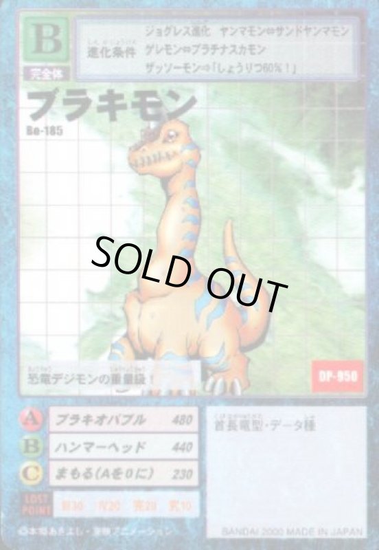 画像1: ブラキモン (1)