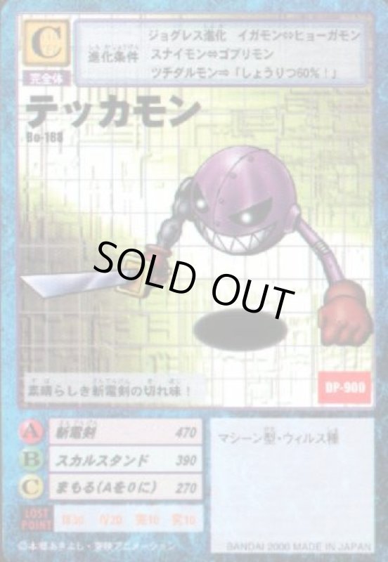 画像1: テッカモン (1)