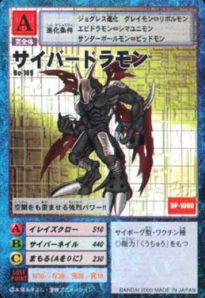 サイバードラモン - カードランド秋葉原店
