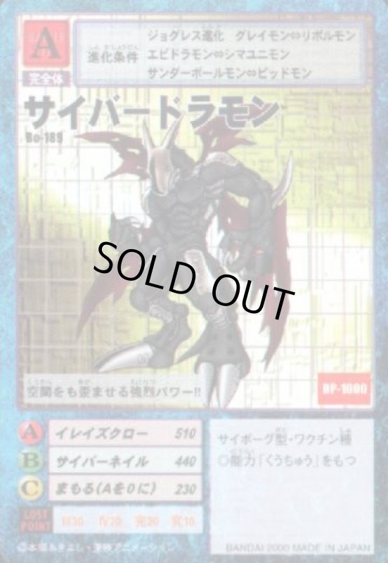 画像1: サイバードラモン (1)