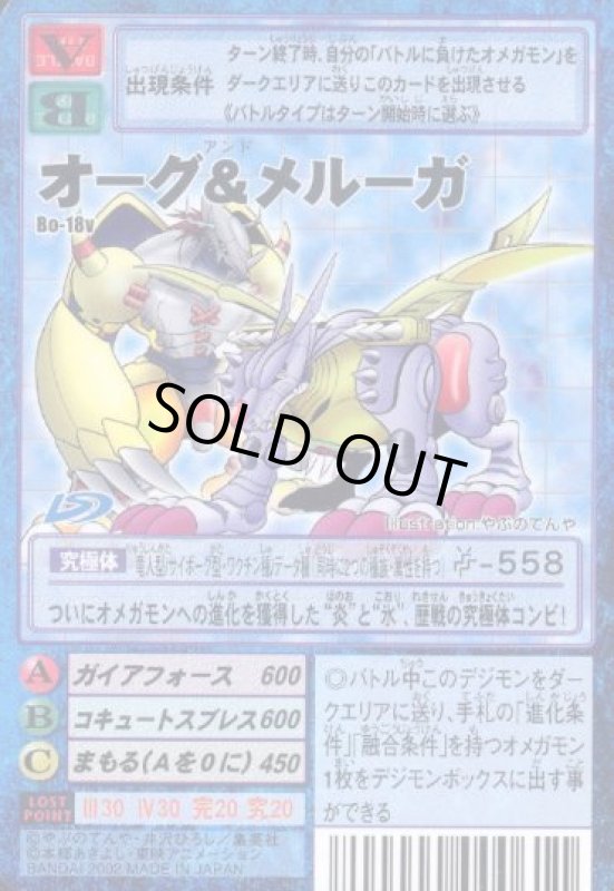 画像1: オーグ＆メルーガ (1)