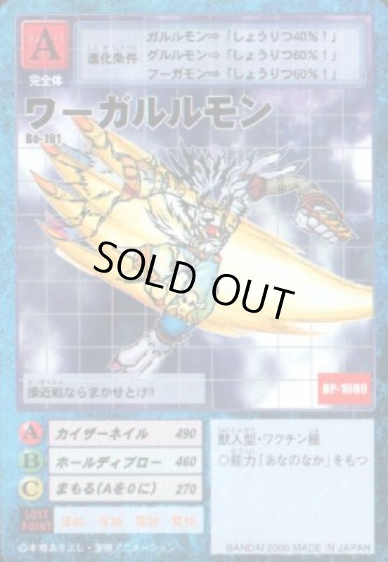 画像1: ワーガルルモン (1)