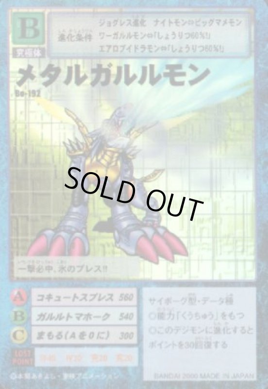 画像1: メタルガルルモン (1)