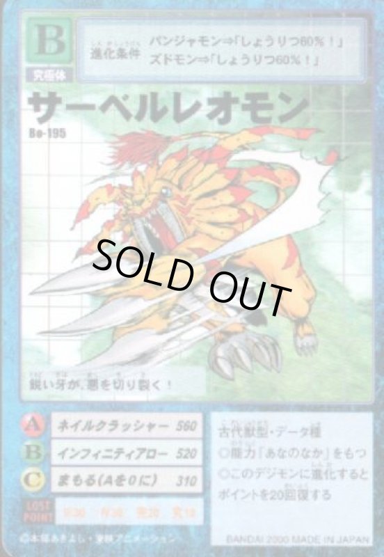 画像1: サーベルレオモン (1)