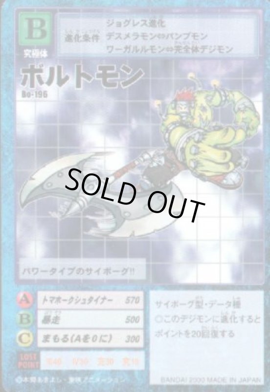 画像1: ボルトモン (1)