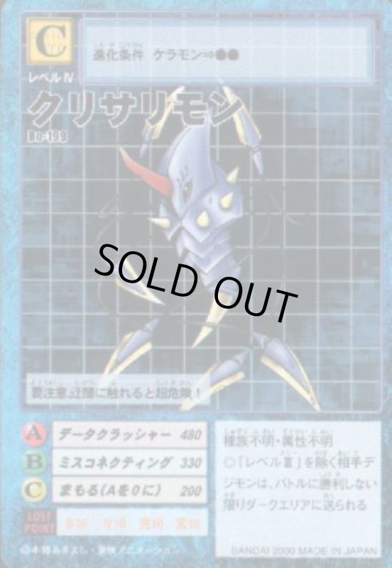 画像1: クリサリモン (1)