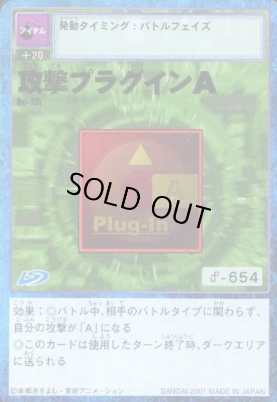 画像1: 攻撃プラグインＡ (1)